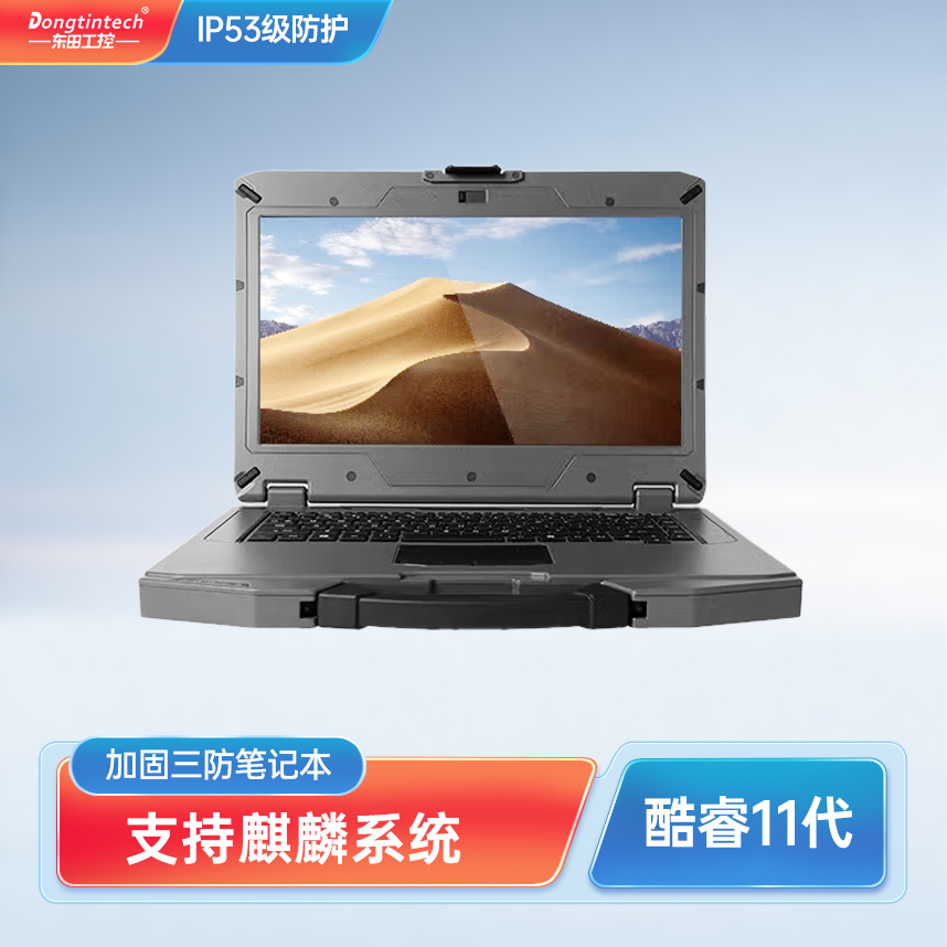 东田加固三防笔记本酷睿7代支持Win7 Win10定制GTX 1060显卡 DT-S1406G
