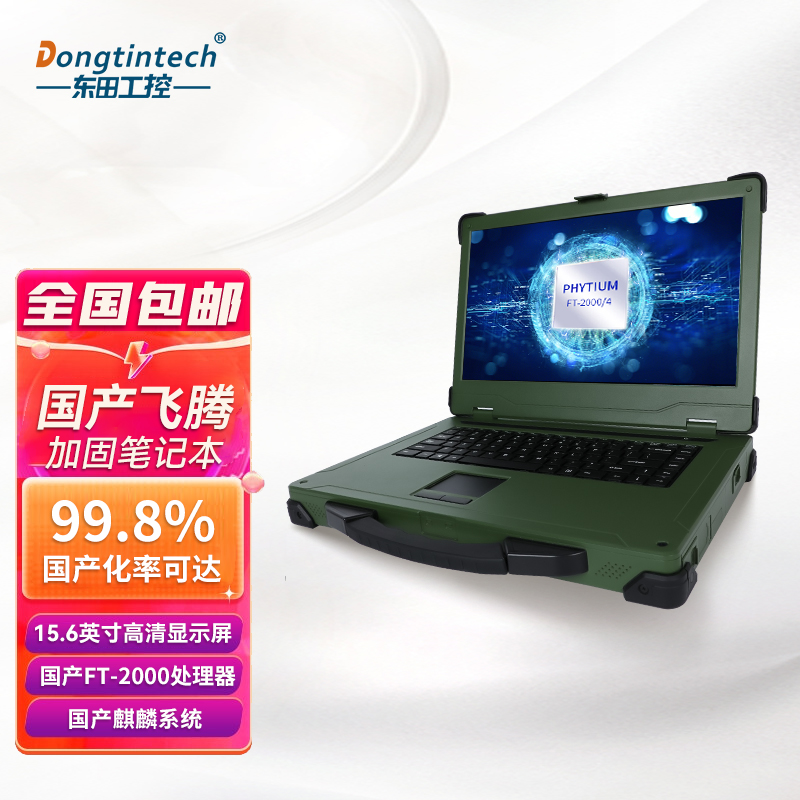 国产军绿色三防加固笔记本电脑 东田三防出品DTN-X15FT2000G