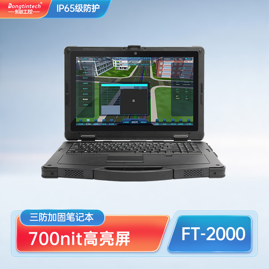 东田国产化三防加固笔记本飞腾FT-2000\/4阳光可视IP65移动工作站DTN-F1415S