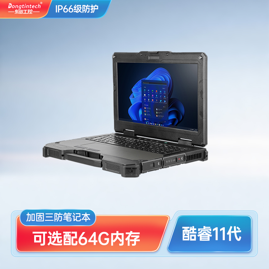 东田15.6英寸加固三防笔记本 IP66级防护支持RTX3000G宽温工业电脑 DTN-X1511GP