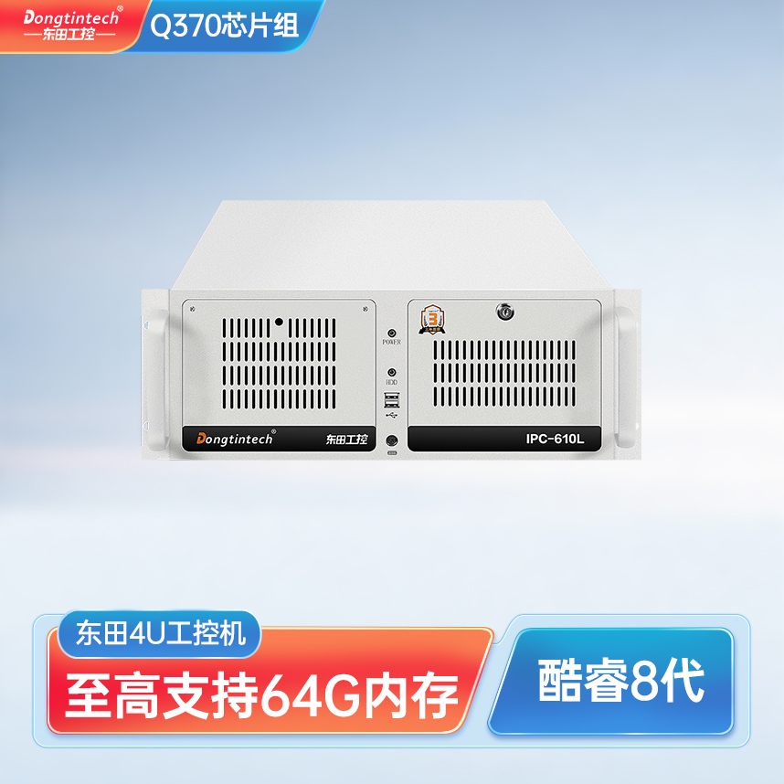 东田4u三防工控机兼容研华ipc-610L防盐雾耐腐蚀电脑主机-DT-610L-WQ370MA