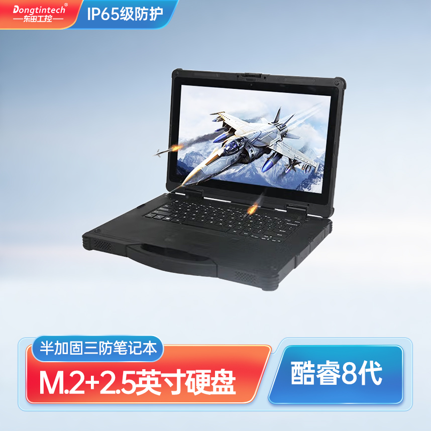东田便携军用笔记本电脑IP65三防加固便携机4USB高清超长待机 DT-14SHC