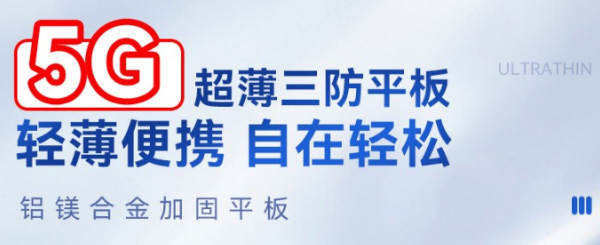 惠州市三防平板应用.png