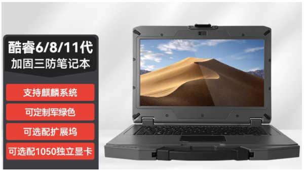 惠州市三防惠州市加固笔记本.png