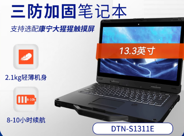 三防笔记本.png