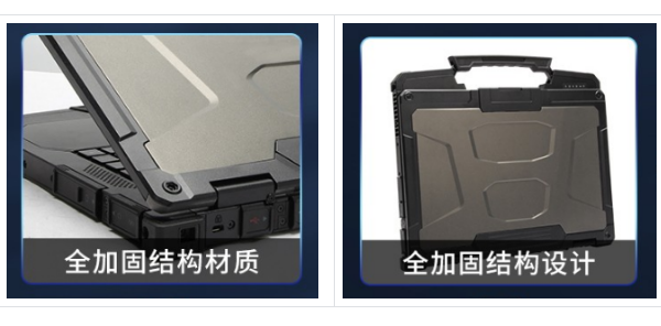 三防加固笔记本.png