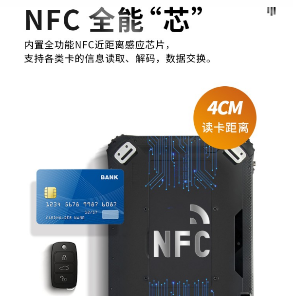 NFC全能“芯”.png
