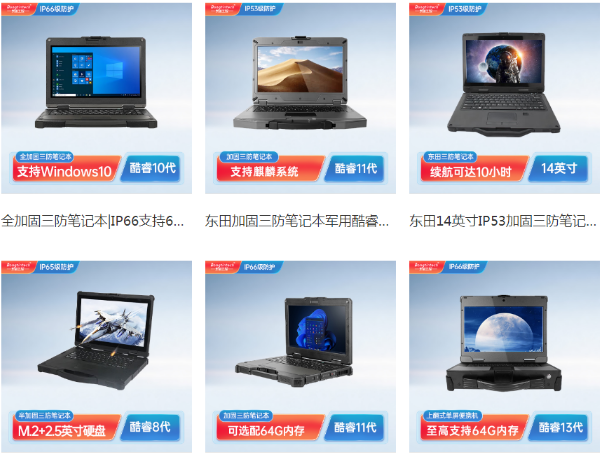 宁波市宁波市三防笔记本电脑.png