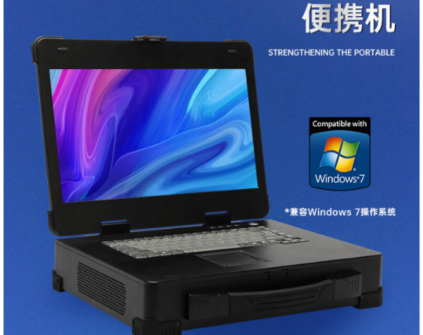 工业加固便携机.png