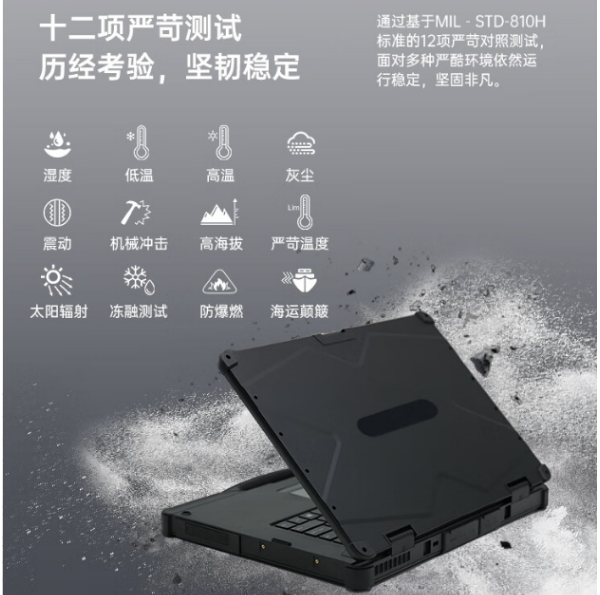 北京三防北京加固笔记本.png