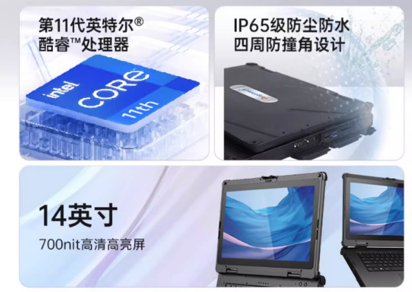 三防便携加固笔记本.png
