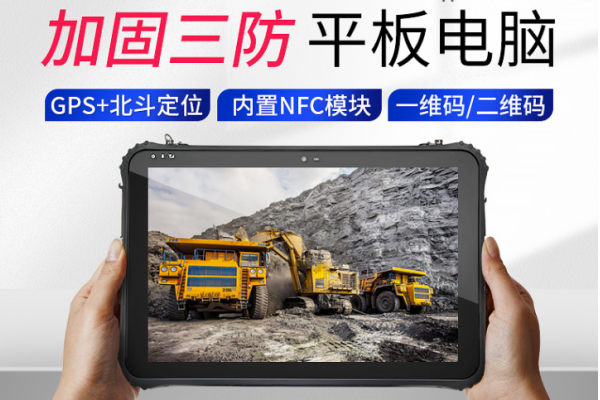 陕西陕西加固平板电脑.png