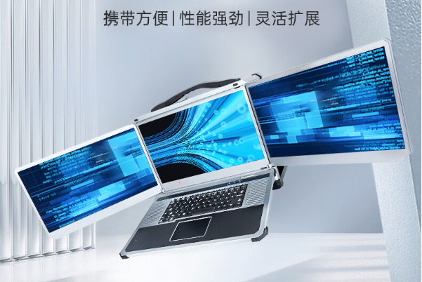 便携式工控机选哪家？