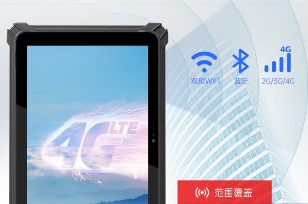 东田三防平板通信.png