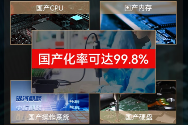 浙江飞腾+麒麟+景嘉微纯国产笔记本电脑，全链路自主可控