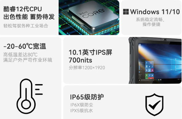 东田佛山三防平板电脑特性.png