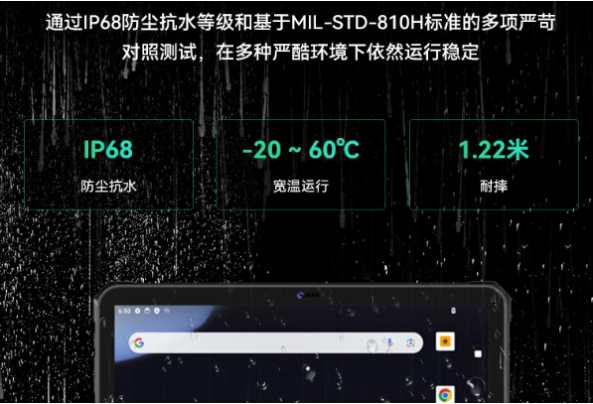 东田舟山市加固平板的防护性.png