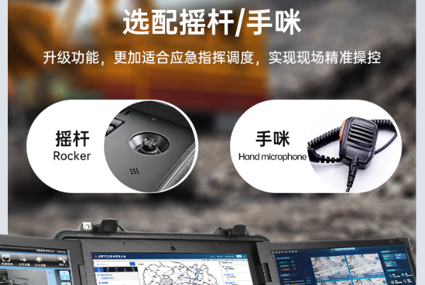 东田便携式移动电脑应急指挥配件.png