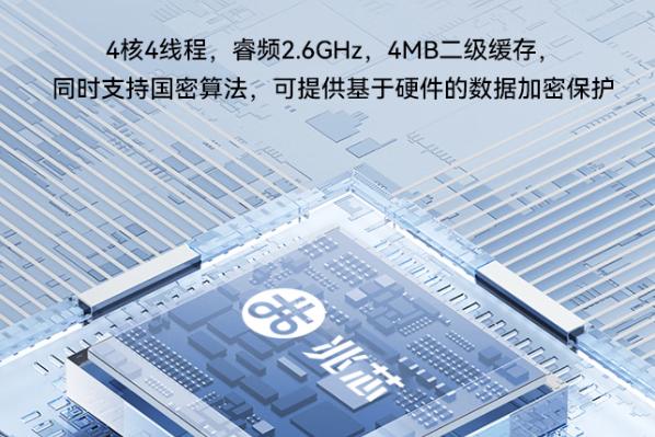 东田国产化笔记本兆芯处理器国密算法支持.png