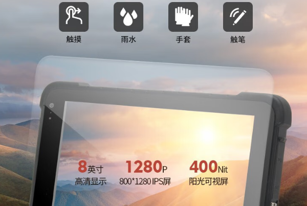 东田8寸加固平板工业级防护与户外可视屏.png