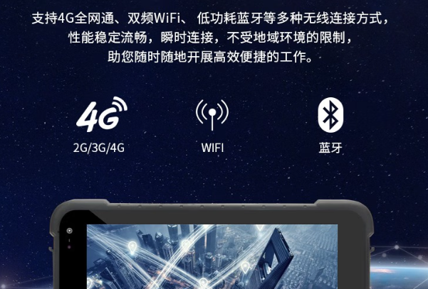 东田8寸加固平板多种网络连接.png