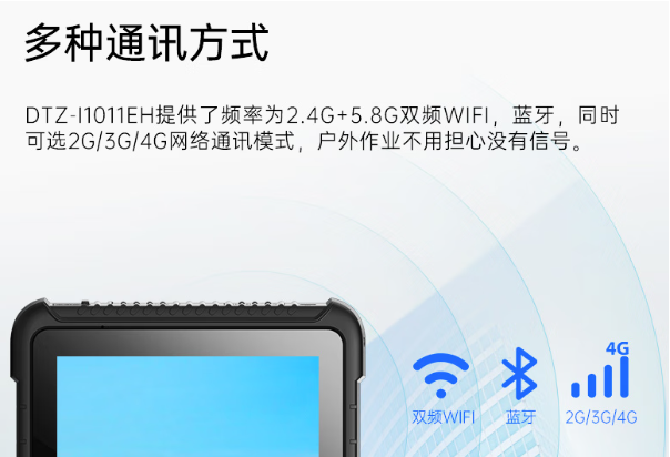 东田车载平板电脑多种通讯方式支持.png