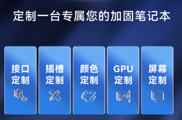 东田工业笔记本定制服务支持.png
