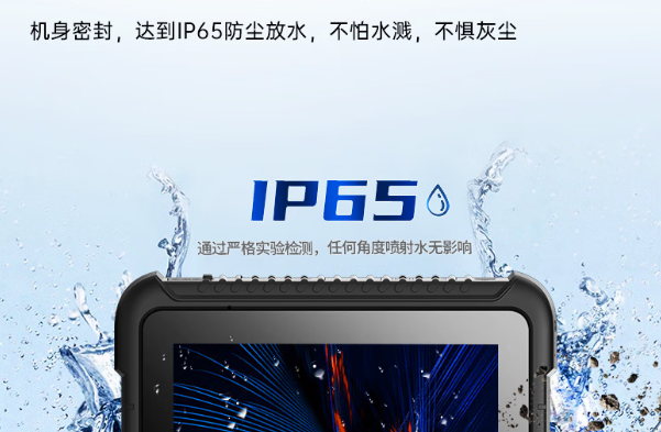 东田手持广东加固平板IP65级防尘防水.png
