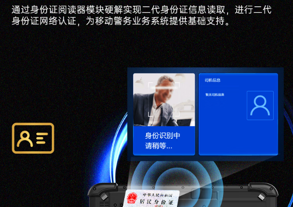 东田手持广东加固平板身份证阅读器模块扩展.png