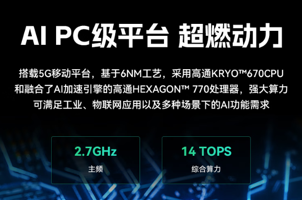 东田全加固平板电脑高能芯片支持.png
