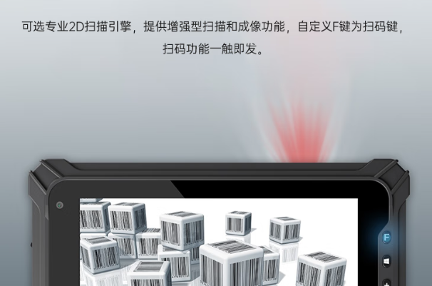 东田三防平板专业2D扫描引擎选配.png