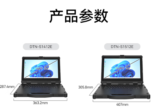 东田河南河南三防笔记本电脑产品参数.png