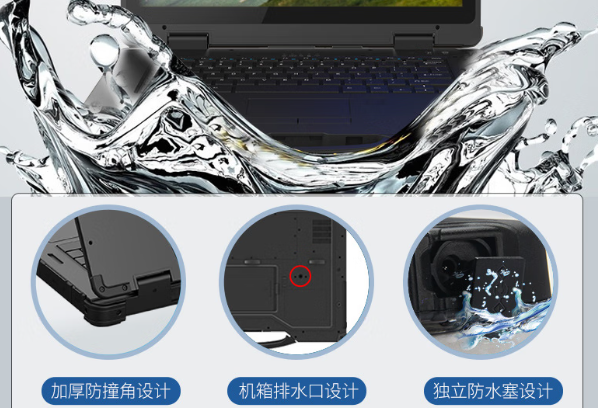 东田防水笔记本电脑机身加固防水设计.png