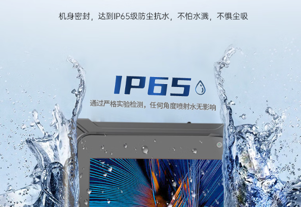 东田三防工业车载平板IP65防护性能.png