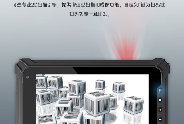 东田8寸三防平板扫码模块.png